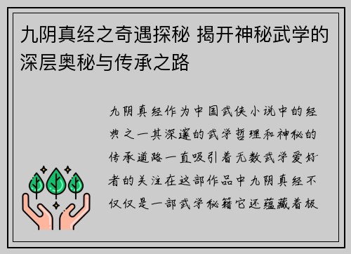 九阴真经之奇遇探秘 揭开神秘武学的深层奥秘与传承之路