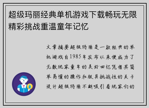 超级玛丽经典单机游戏下载畅玩无限精彩挑战重温童年记忆