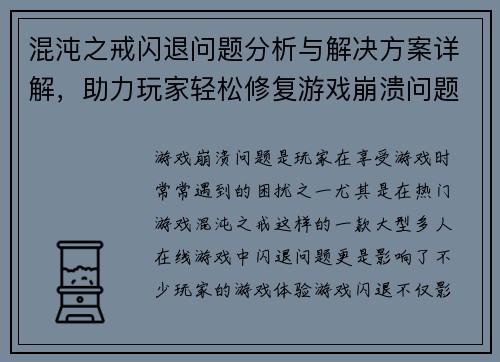 混沌之戒闪退问题分析与解决方案详解，助力玩家轻松修复游戏崩溃问题