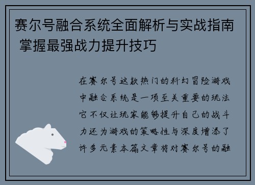 赛尔号融合系统全面解析与实战指南 掌握最强战力提升技巧 赛尔号融合系统全面解析与实战指南 掌握最强战力提升技巧