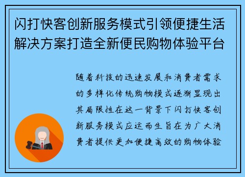 闪打快客创新服务模式引领便捷生活解决方案打造全新便民购物体验平台 闪打快客创新服务模式引领便捷生活解决方案打造全新便民购物体验平台