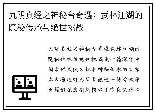 九阴真经之神秘台奇遇:武林江湖的隐秘传承与绝世挑战 九阴真经之神秘台奇遇:武林江湖的隐秘传承与绝世挑战